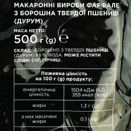 Макаронні вироби Премія Фарфале 500 г - мініатюра 3