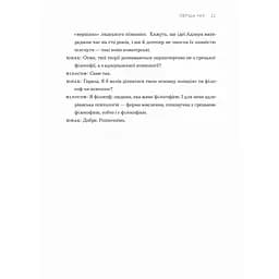 Книга Сміливість не подобатися - Ічіро Кішімі, Фумітаке Коґа Видавництво Старого Лева (9789664485071) - мініатюра 6