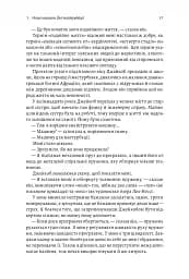 Дофамінове покоління. Де межа між болем і задоволенням - мініатюра 11
