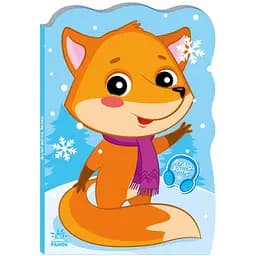 Пригоди звіряток. Лисичка - Ірина Сонечко (А1680003У)