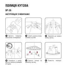 Полиця кутова МВМ My Home BP-26 клейка біла з сірим (BP-26 WHITE/GRAY) - мініатюра 10