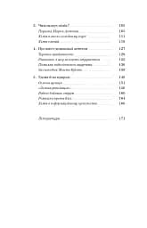 Хімія повсякдення - мініатюра 4