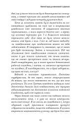 Теорія прихильності. Як знайти і зберегти своє кохання - мініатюра 10