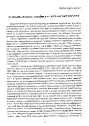 Весільні пісні українців Кубані. Фонографічний збірник. Антологія українських народних пісень Кубан - мініатюра 3