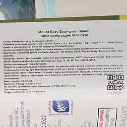 Вино Mount Riley Sauvignon Blanc, біле, сухе, 0,75 л - мініатюра 3