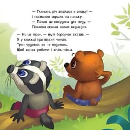 Потрібна книжка - мініатюра 6