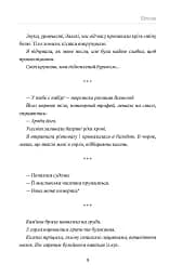 Вовкуня - Вікторія Задорська - мініатюра 8