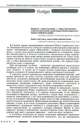 Мистецтво 3-4 клас. Методика навчання інтегрованого курсу - мініатюра 2