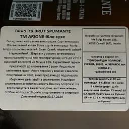 Вино ігристе Arione Brut IGT біле брют 0.75 л - мініатюра 4