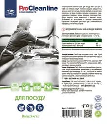 Концентрат для миття посуду (5 кг) - мініатюра 3