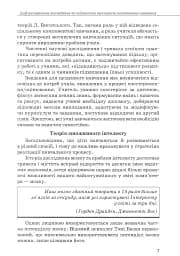 Інклюзивна практика. Технології навчання - мініатюра 6