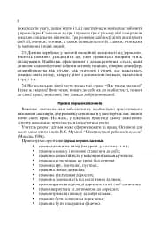 Виховний простір першокласників. Навчально-методичний посібник - мініатюра 7