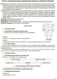 Українська мова та читання. 3 клас. Частина 1 (за підручниками К. І. Пономарьової, Л. А. Гайової – мова та О. Я. Савченко - читання) - мініатюра 4