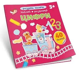 Умная малышня: Цифры (на украинском)