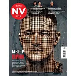 Журнал NV №2/2026