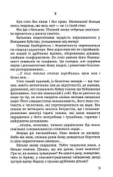 Маски опадають повільно. Роман про Володимира Винниченка - мініатюра 6