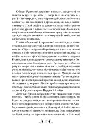 Владика імператорів - мініатюра 8