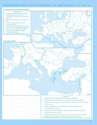 Всесвітня історія. Історія України 7 клас. Контурні карти. Інтегрований курс - мініатюра 4