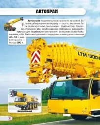 Світ навколо нас. Техніка - мініатюра 4