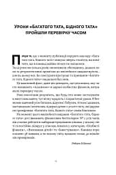 Багатий тато, бідний тато. Що знають про гроші багаті батьки і не знають бідні - мініатюра 6