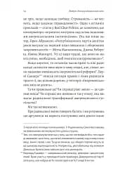 Поступовість. Аргументація на користь поступових змін у радикальну епоху - мініатюра 8