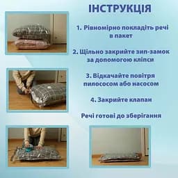 Вакуумний пакет LoveYouHome для зберігання речей 80х100 см (61022) - мініатюра 3