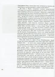 Козацька держава як ідея в системі суспільно-політичного мислення XVI–XVIII століть. Книга 1 - мініатюра 7