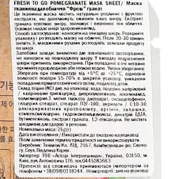 Маска тканинна для обличчя Tony Moly Fresh To Go Pomegranate Гранат 25 г - мініатюра 3