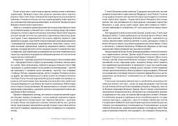 Дерево Одіссея. Есеї, тексти, фото - мініатюра 7
