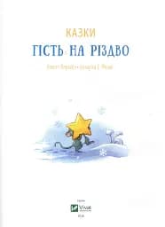 Гість на Різдво - мініатюра 5