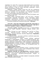 Логістика Сил територіальної оборони Збройних Сил України. Інформаційно-аналітичний збірник №1 - мініатюра 5
