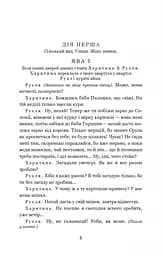 Наймичка. Безталанна. Сава Чалий - Іван Карпенко-Карий (978-966-10-6228-2) - мініатюра 4