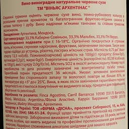 Вино Vinas Argentinas Red Blend червоне сухе 0.75 л - мініатюра 4