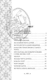 Українські народні казки. Казки про чортів, відьом та надприродні явища - мініатюра 14