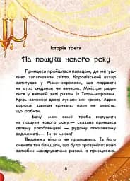 У пошуках нового року - мініатюра 7