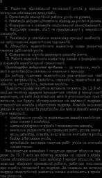 Основи управління закладом загальної середньої освіти - мініатюра 8