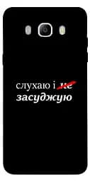 Чохол Demsky Слухаю і... для Samsung J710F Galaxy J7 (2016)