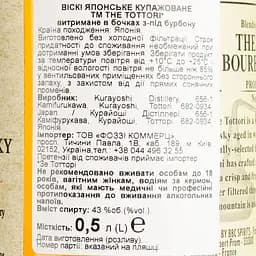 Віскі The Tottori Blended Aged in Bourbon Barrel 43% 0.5 л в подарунковій упаковці - мініатюра 7