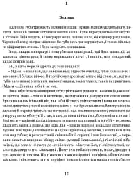 Маруся Богуславка. Огненне коло - мініатюра 10