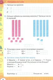 Математика 2 клас. Робочий зошит - мініатюра 5