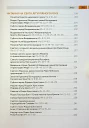 Lectio Divina над Євангелієм та Книгою Буття. Том 2 - мініатюра 7