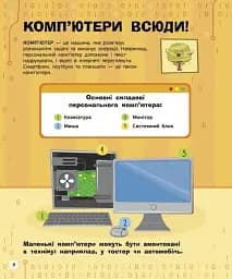 Комп'ютери. Пізнавальні активіті - мініатюра 2
