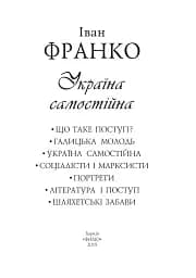 Україна самостійна - Іван Франко - мініатюра 2