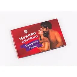 Чекова Книжка Пристрасних Бажань (укр.) (FGS30)