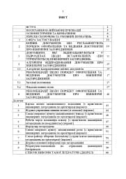Порядок оформлення та ведення документів про інженерні загородження. За досвідом проведення ООС (раніше АТО) - мініатюра 2