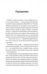 Залізний генерал. Уроки людяності - мініатюра 4