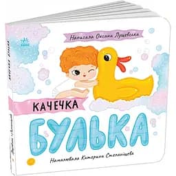 Історії про Леся: Качечка Булька. Лущевська Оксана (548111) - мініатюра 2