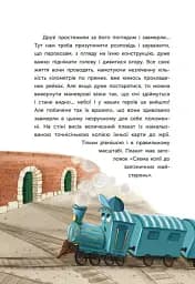 Казка про Паровозика у якого була мрія - Дмитро Моргун - мініатюра 16