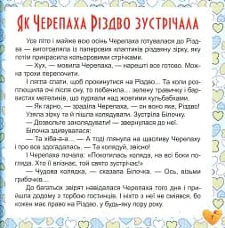 17 історій для малят. Чому у зайця довгі вуха - мініатюра 7