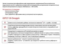 Насос відцентровий свердловинний DONGYIN 6SP46-13 380В 22кВт H 174(109)м Q 1100(800)л/хв Ø145мм +пульт (з 3х частин) (7777513) - мініатюра 4